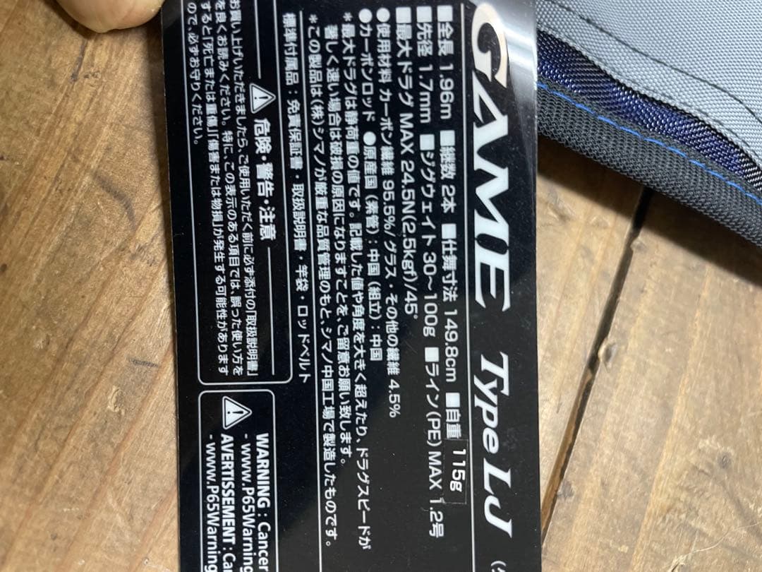 GAME Type LJ B660/FS フルソリッドロッド