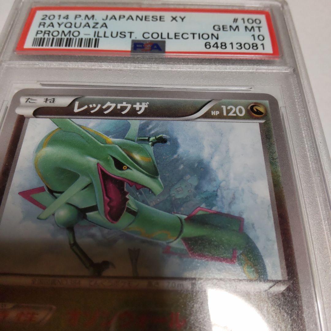 PSA10 レックウザ イラストコレクション プロモ