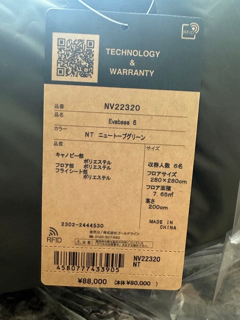 エバベース6 新品未開封