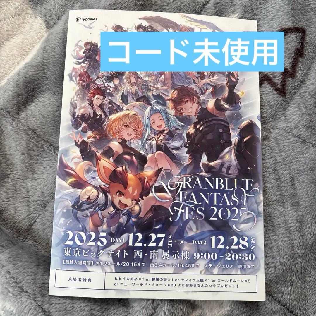 グラフェス 2025 来場者特典 リーフレット