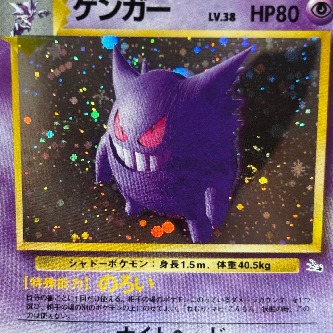 【美品】ゲンガー ★ 第3弾拡張パック 化石の秘密 旧裏 あんしん鑑定