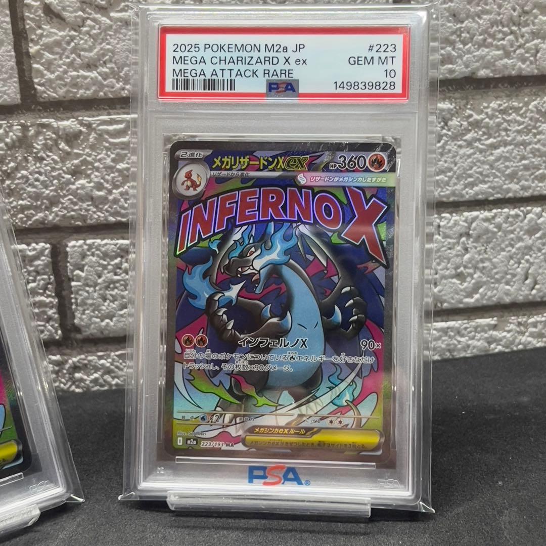 メガリザードンX ex MA PSA10 連番 2枚セット