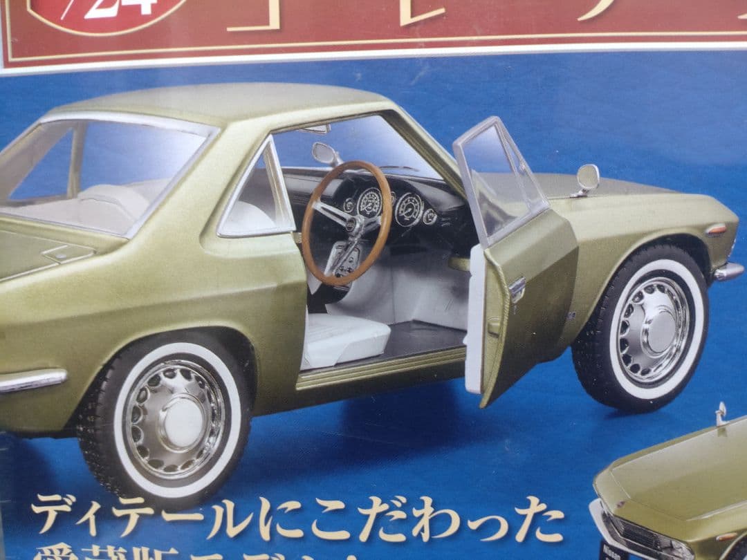 未開封国産名車コレクション日産シルビア 1/24