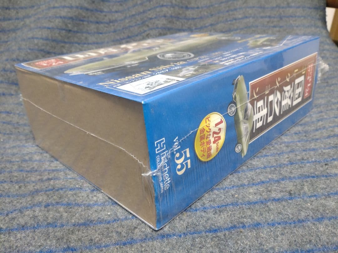 未開封国産名車コレクション日産シルビア 1/24