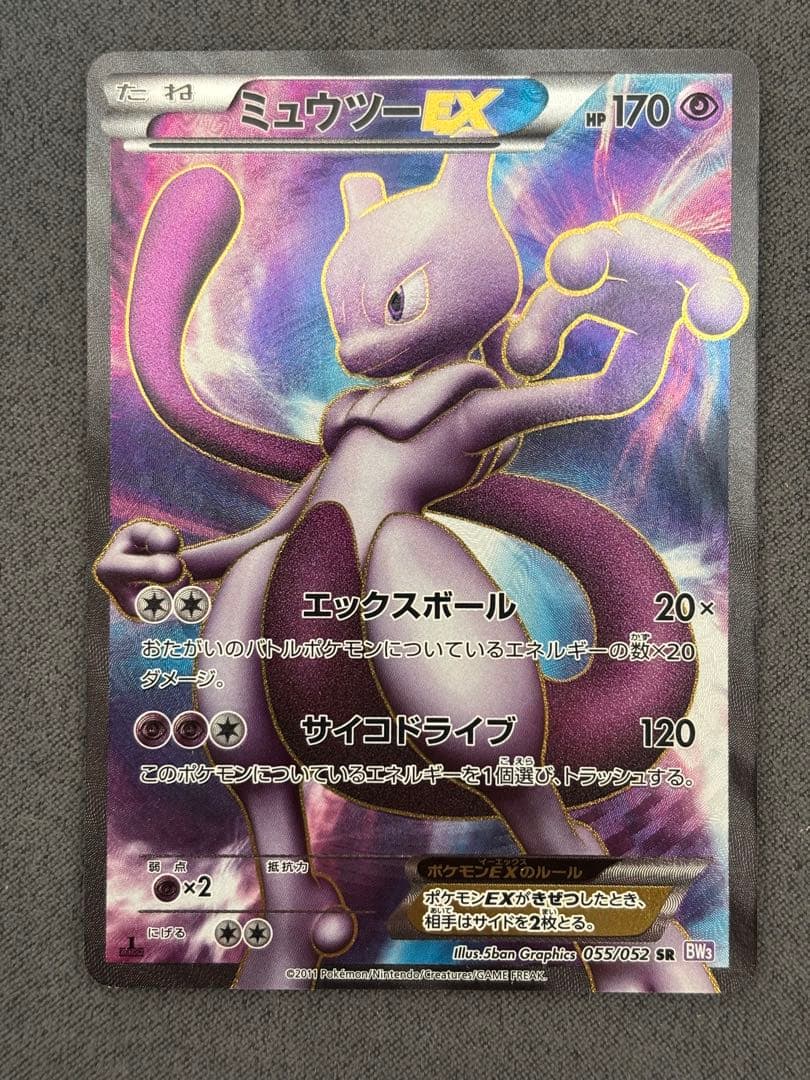 ミュウツーex sr サイコドライブ、ミュウツーgx ssr ウルトラシャイニー