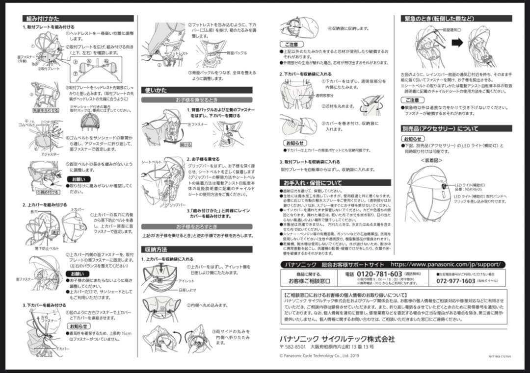 Gyutto ギュット 後ろ レインカバー NAR187 ブラック パナソニック