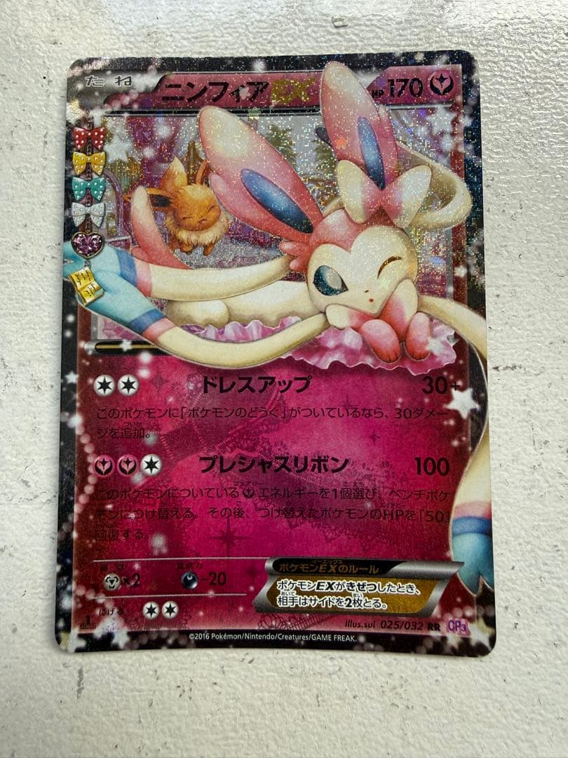ポケキュンコレクションニンフィアEX RR