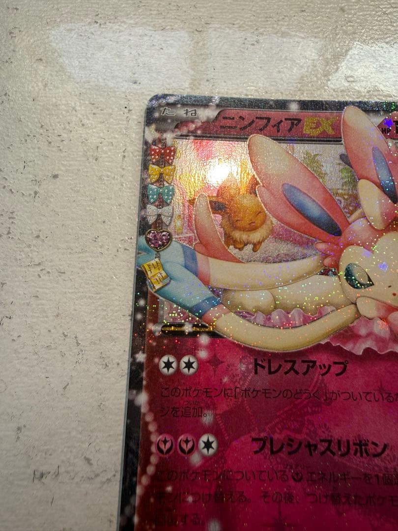 ポケキュンコレクションニンフィアEX RR