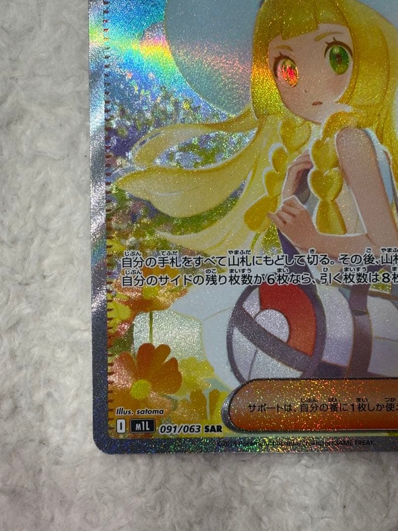【超美品】リーリエの決心 SAR 091/063
