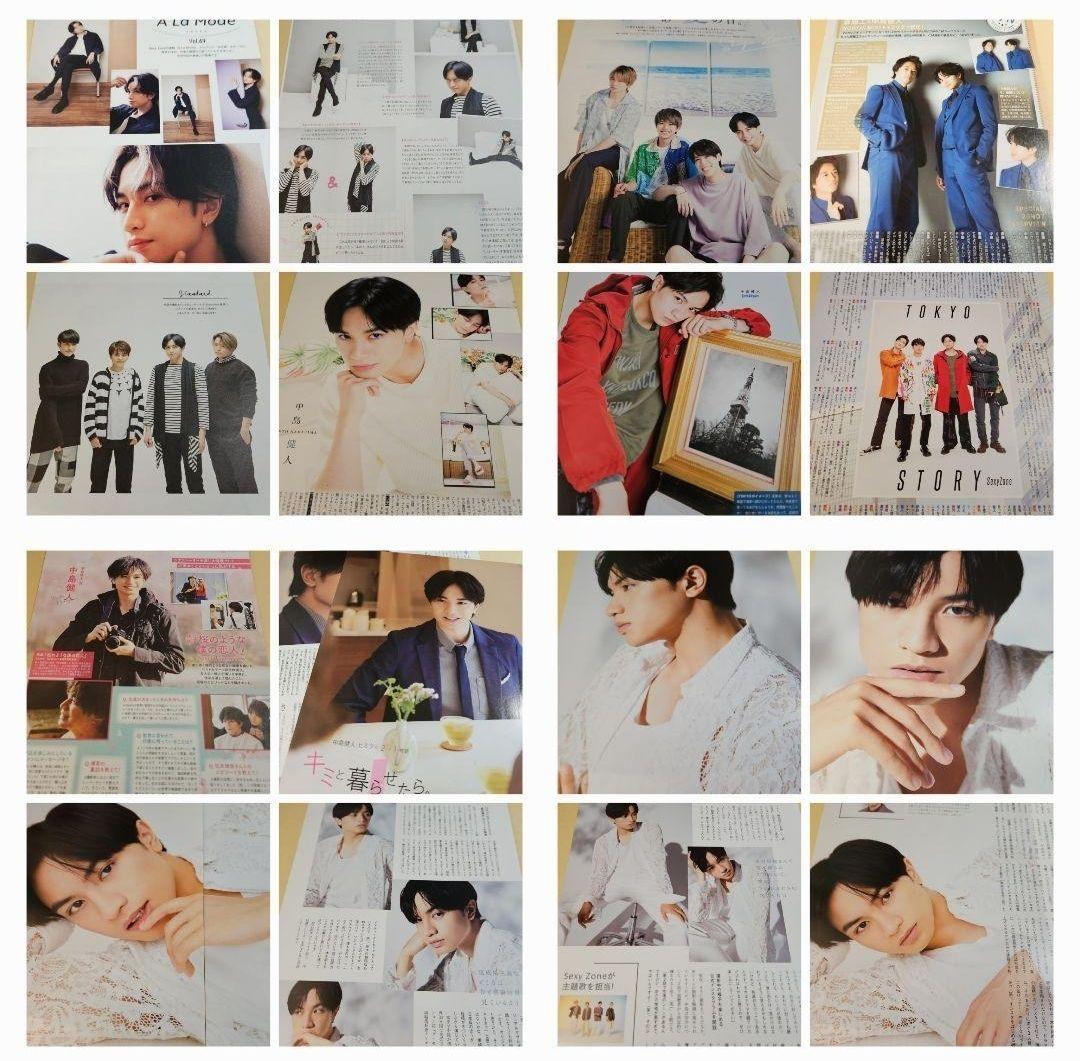 まとめ売り 中島健人 Sexy Zone 切り抜き 厚紙 雑誌 DUET 他