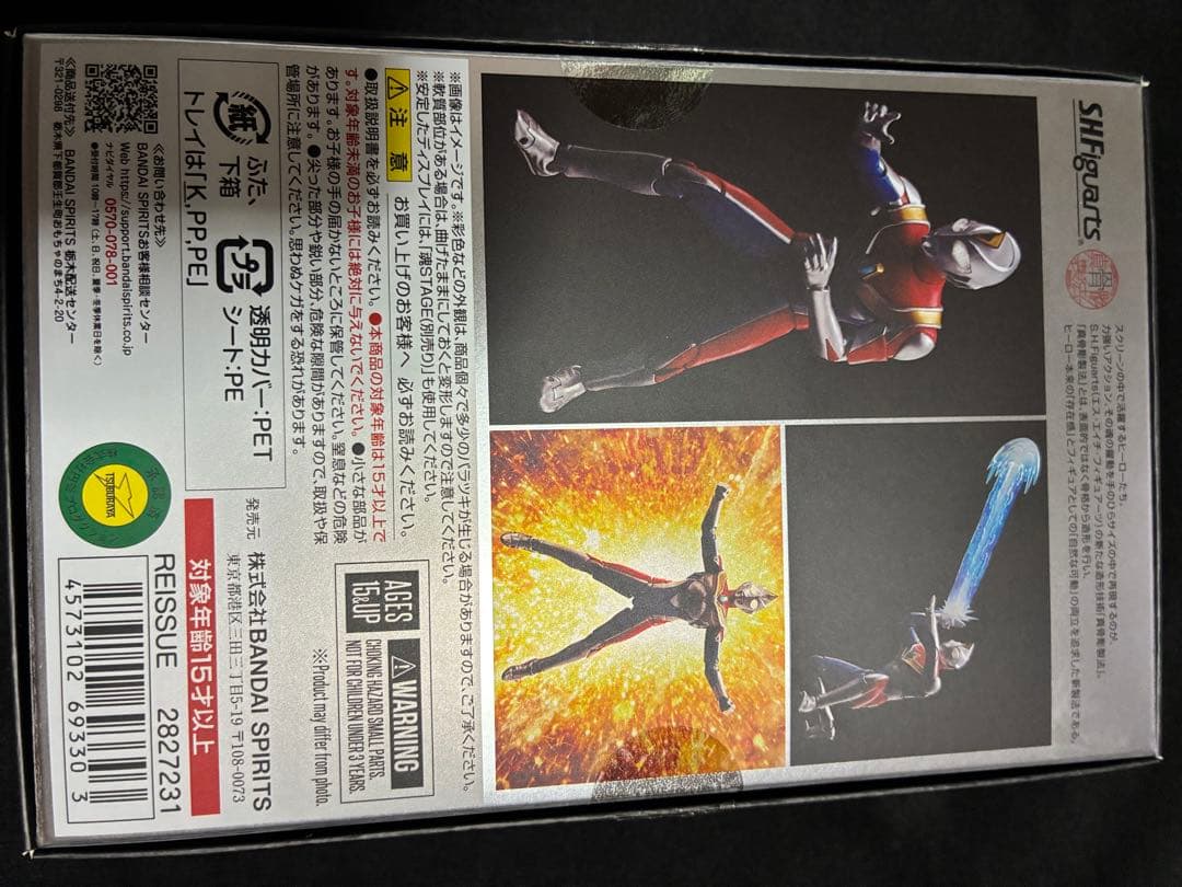S.H.Figuarts 真骨彫製法 ウルトラマンダイナ　フラッシュタイプ