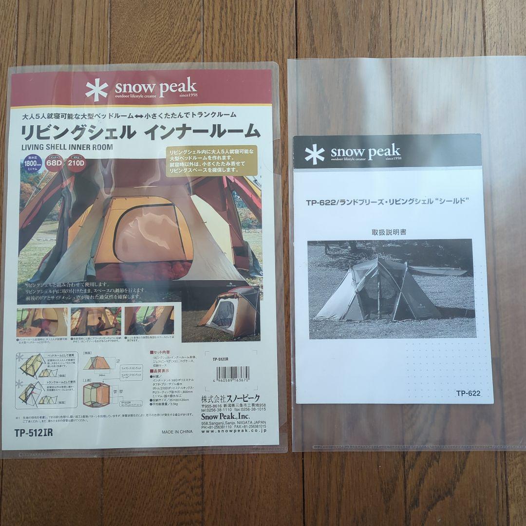  peak TP-622テント TP612SR シールドルーフセット