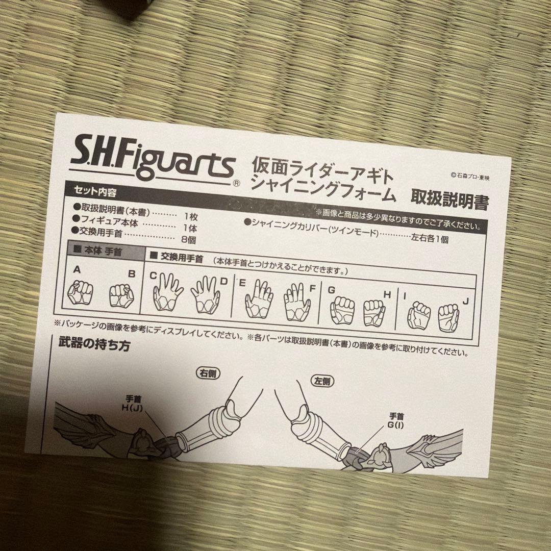 S.H.Figuarts 仮面ライダーアギト シャイニングフォーム