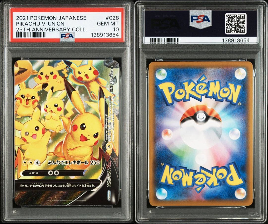 ピカチュウ vunion psa10 4枚(4連番)
