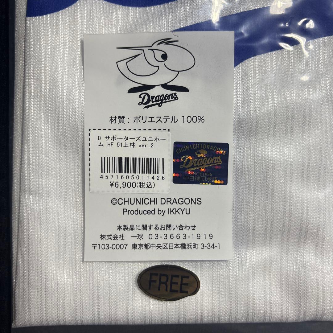 中日ドラゴンズ Dragons ユニフォーム 背番号51上林誠知
