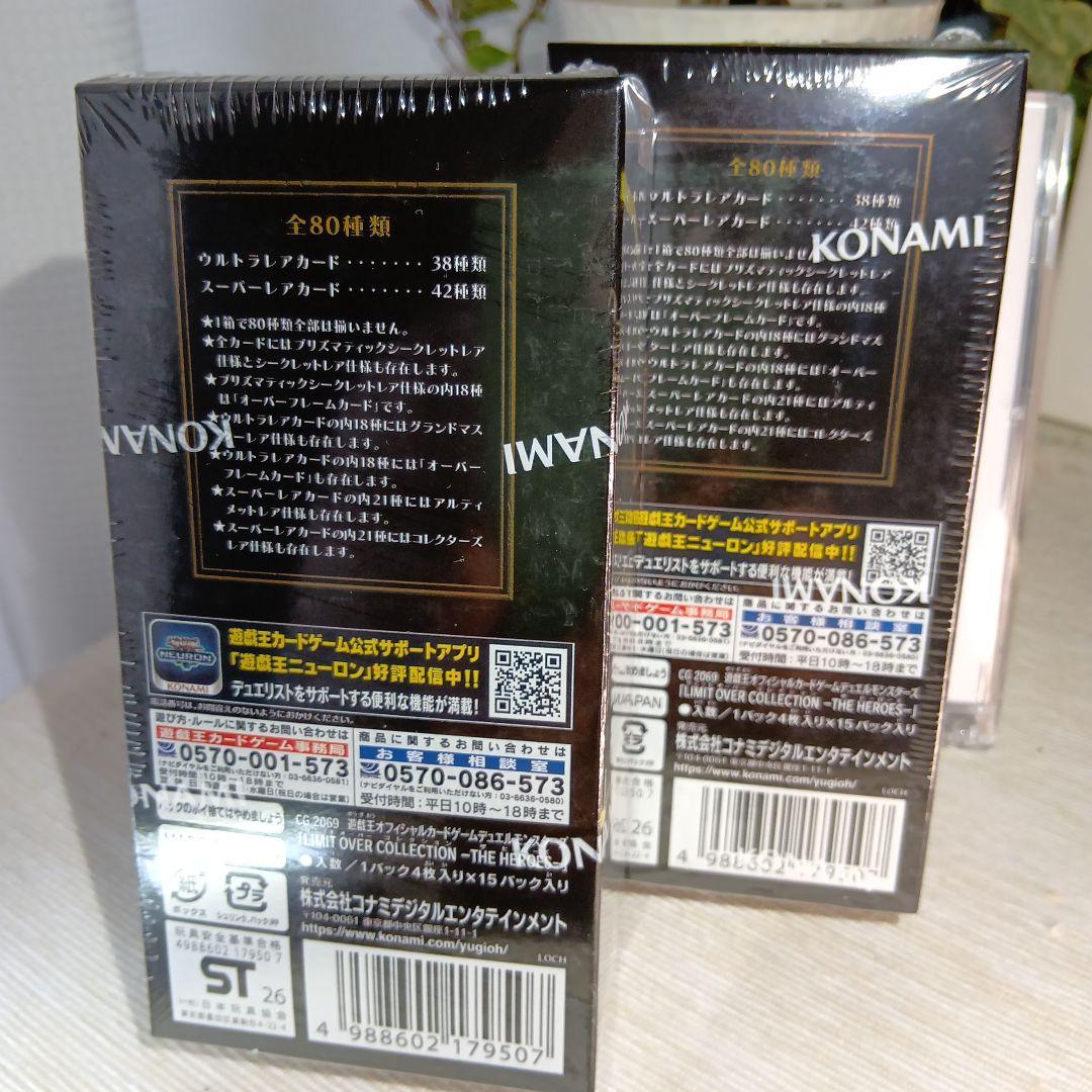 遊戯王 LIMIT OVER COLLECTION【新品・2BOX】
