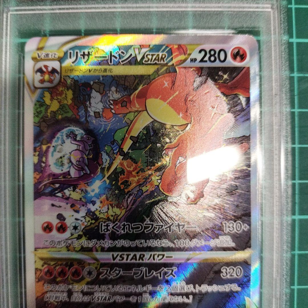リザードンvstar　sar　PSA10　【傷あり特価】　ポケモンカード
