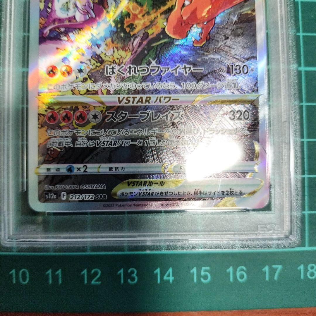 リザードンvstar　sar　PSA10　【傷あり特価】　ポケモンカード