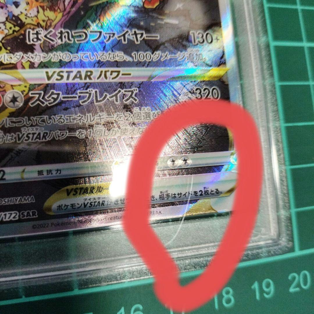 リザードンvstar　sar　PSA10　【傷あり特価】　ポケモンカード