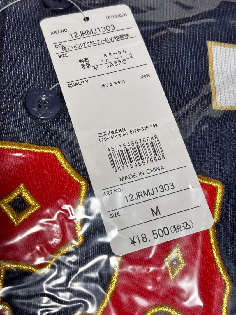 野球 日本代表 牧秀悟 アウェイ レプリカユニフォーム Mサイズ 新品正規品