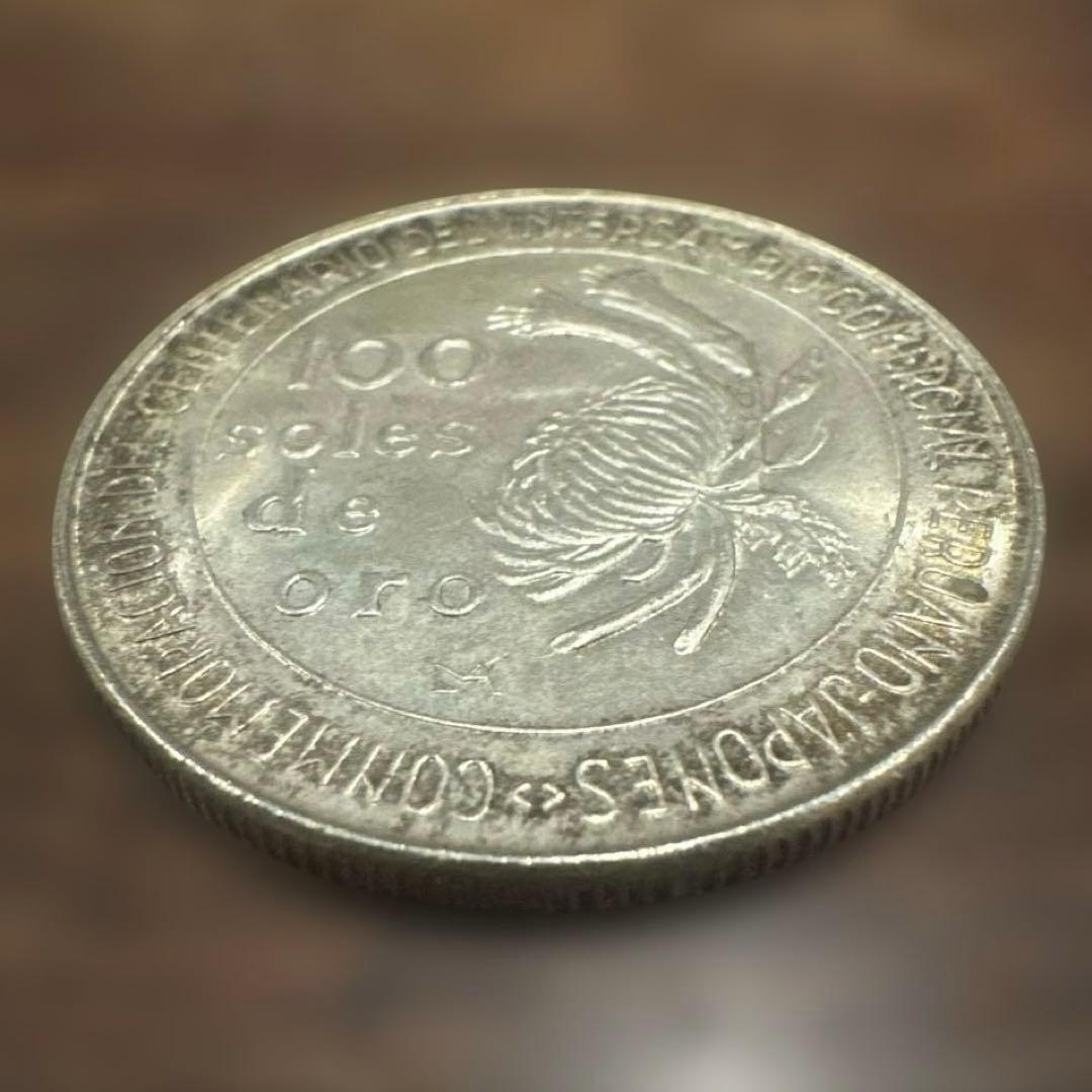 1973年　日本・ペルー修好100周年記念100ソル銀貨