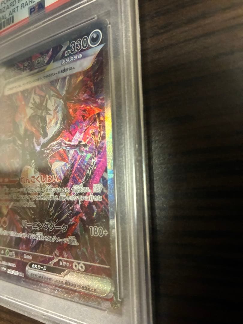 【PSA10】リザードンex SV4a-G 349/190 SAR