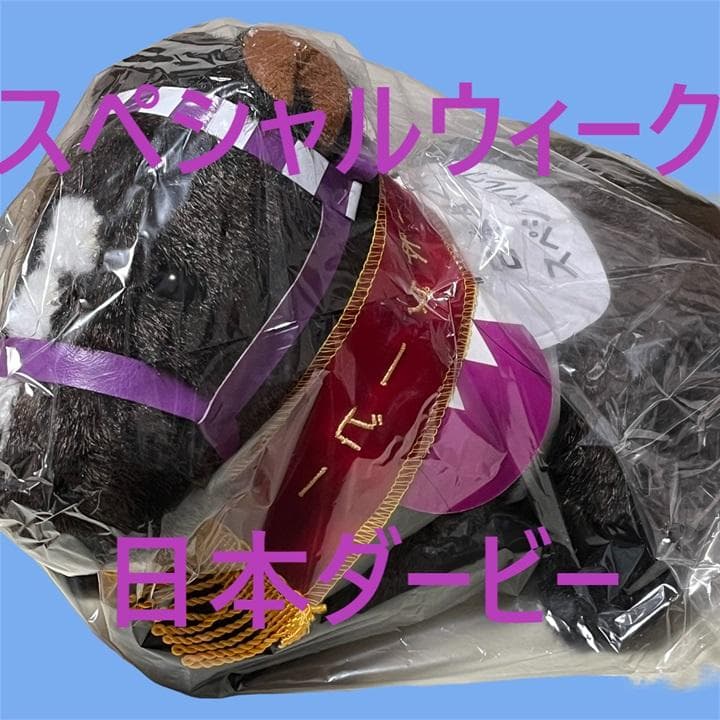スペシャルウィーク アイドルホース 競馬 ぬいぐるみ AVANTI ウマ娘新品P