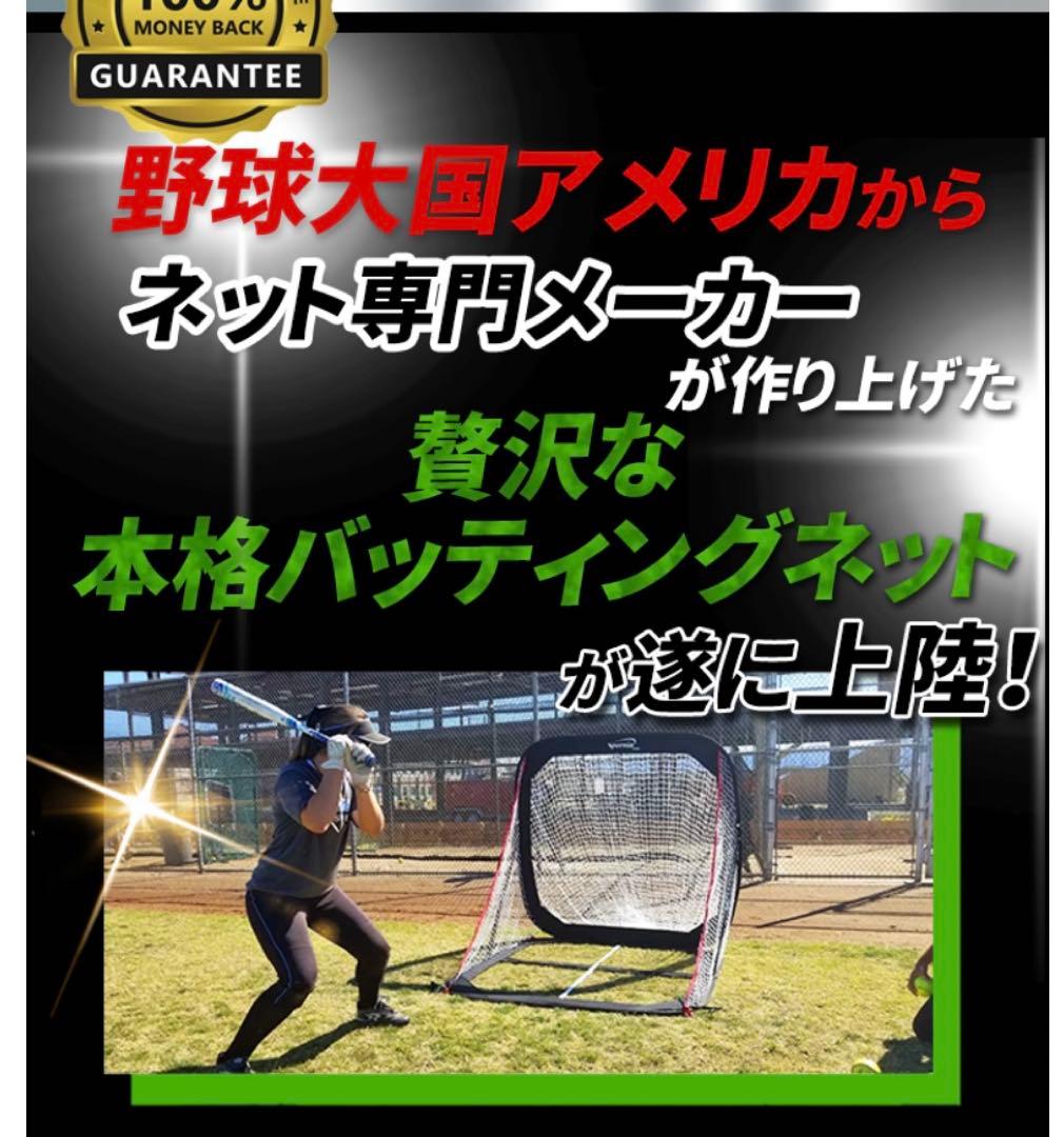 野球ネット
