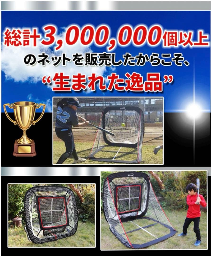 野球ネット