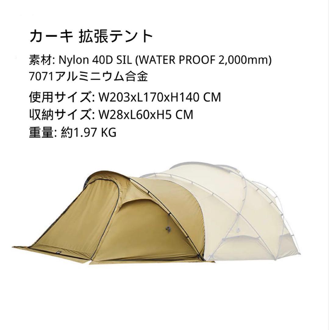 DOKICAMP ドームテントG2000 カーキ 拡張テントのみ