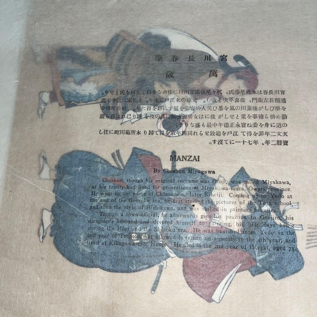 浮世絵 マンザイ 宮川長春作30×20