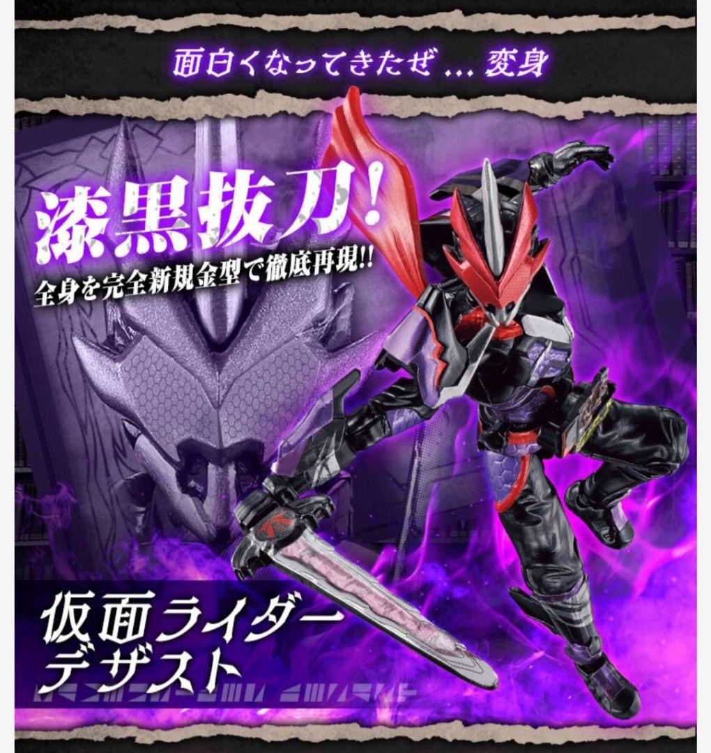 装動 仮面ライダーセイバー　復活のデザストセット　【プレミアムバンダイ限定】