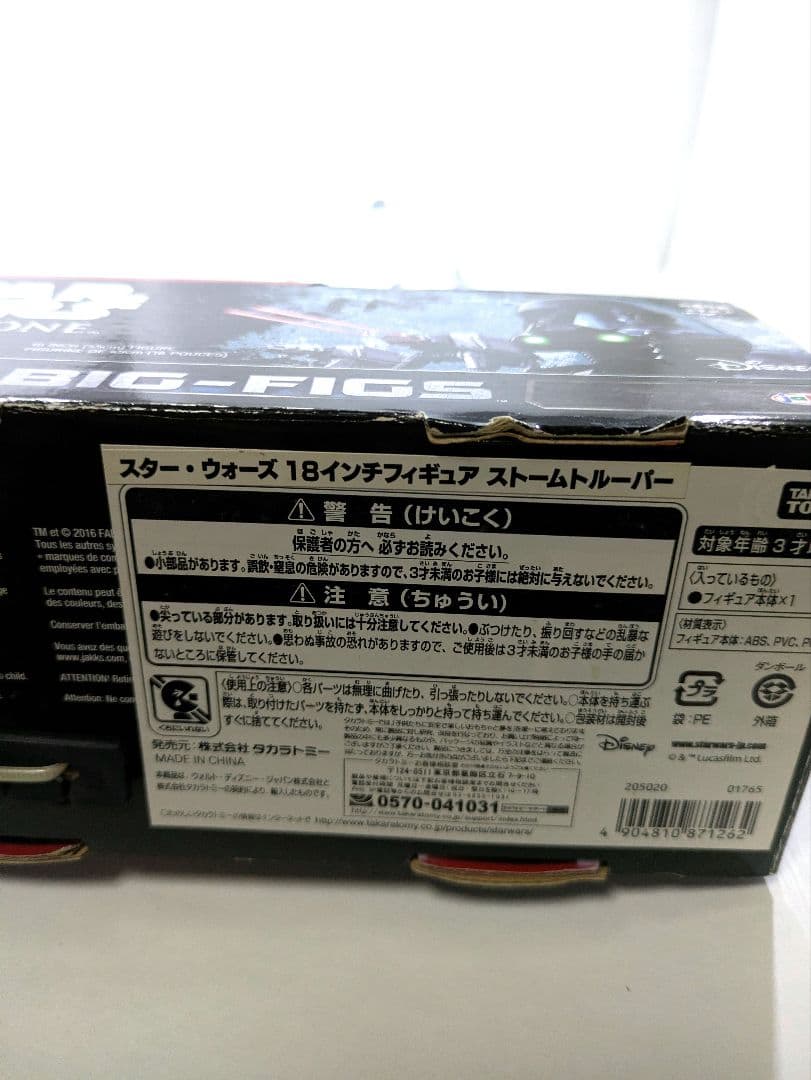 スター・ウォーズ18インチトルーパーフィギュア