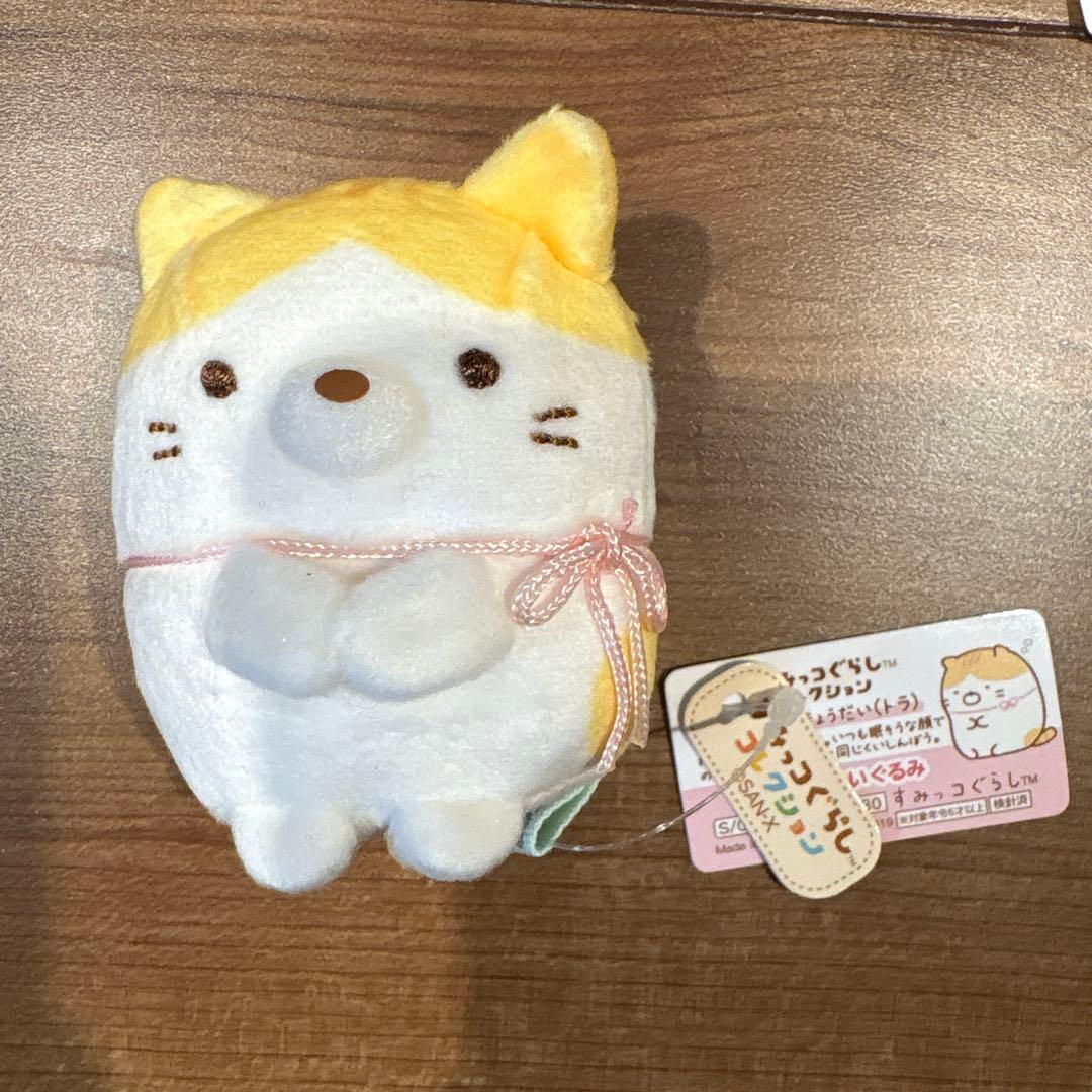 すみっコぐらし　てのりぬいぐるみ　2019 ねこのきょうだいにであいました