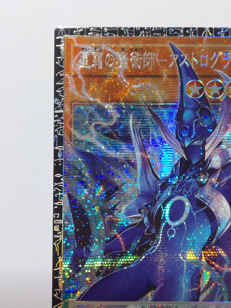 星霜の魔術師 アストログラフマジシャン グランドマスターレア 遊戯王