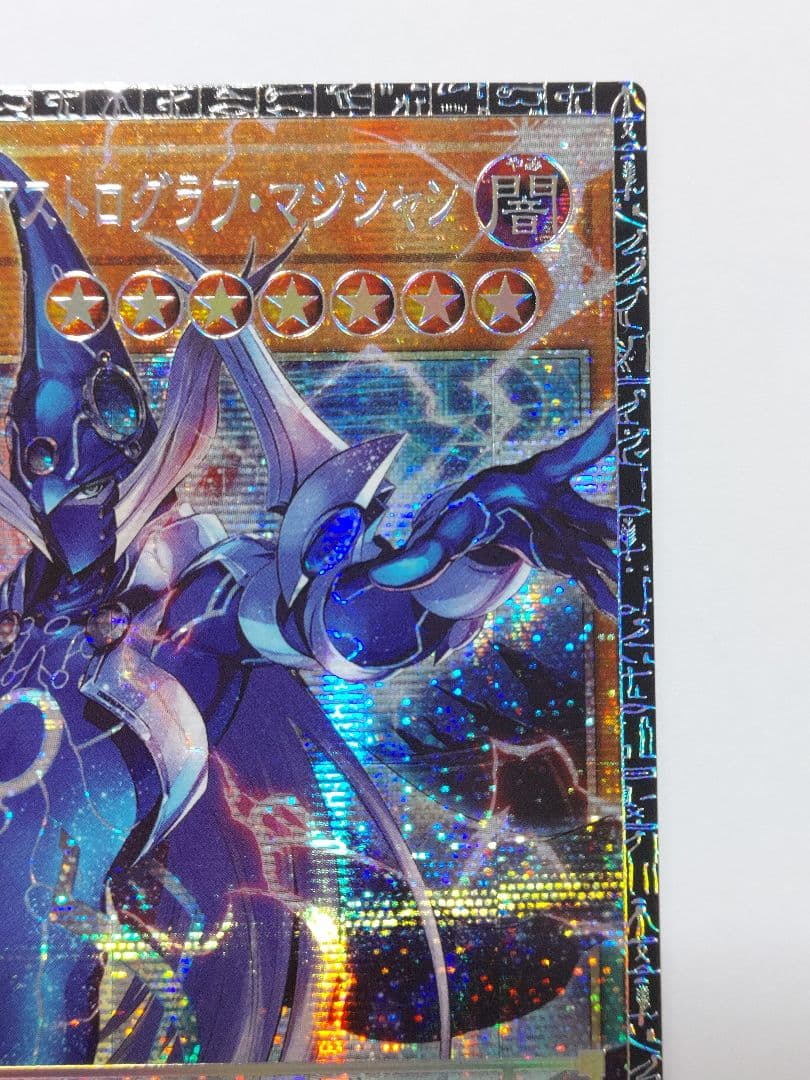 星霜の魔術師 アストログラフマジシャン グランドマスターレア 遊戯王