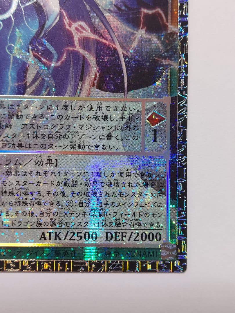 星霜の魔術師 アストログラフマジシャン グランドマスターレア 遊戯王