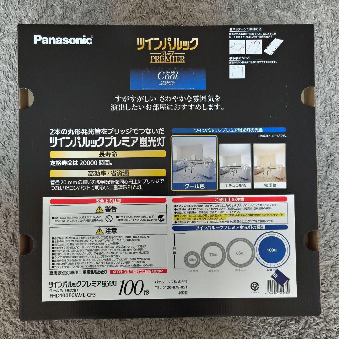 Panasonic ツインパルック プレミア 100形 クール