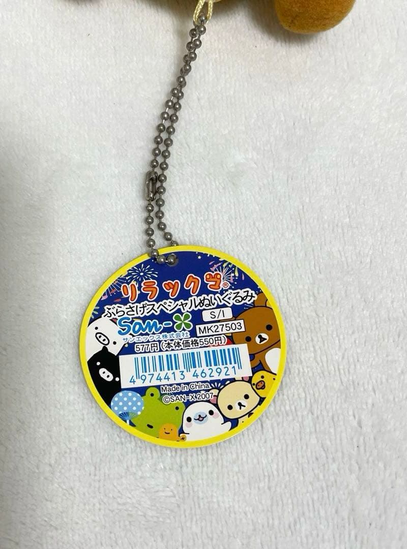 2007 ぶらさげスペシャルぬいぐるみ　リラックマ　うきわ