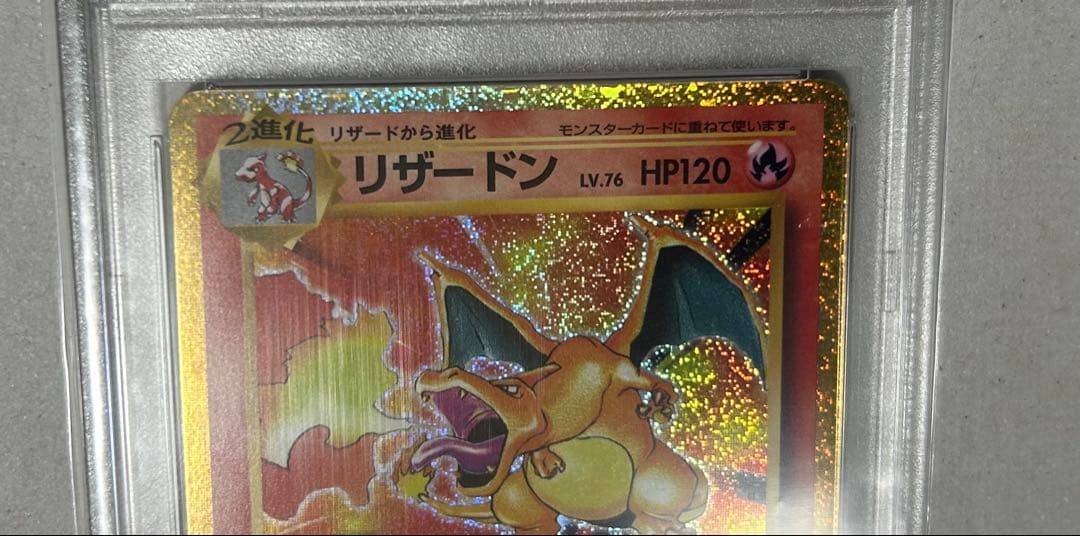 PSA10 リザードン 003/032