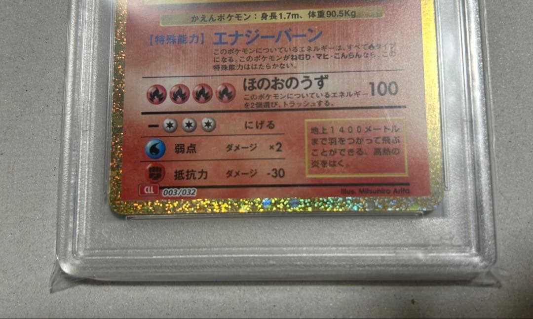 PSA10 リザードン 003/032