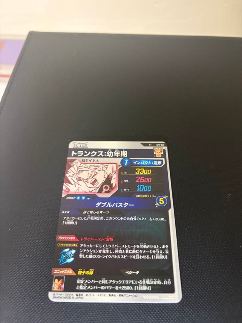 ドラゴンボールスーパーダイバーズ アドバンスパック トランクス 幼年期パラレル他