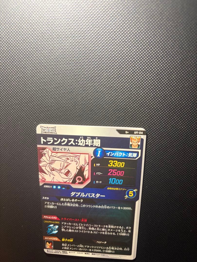 ドラゴンボールスーパーダイバーズ アドバンスパック トランクス 幼年期パラレル他