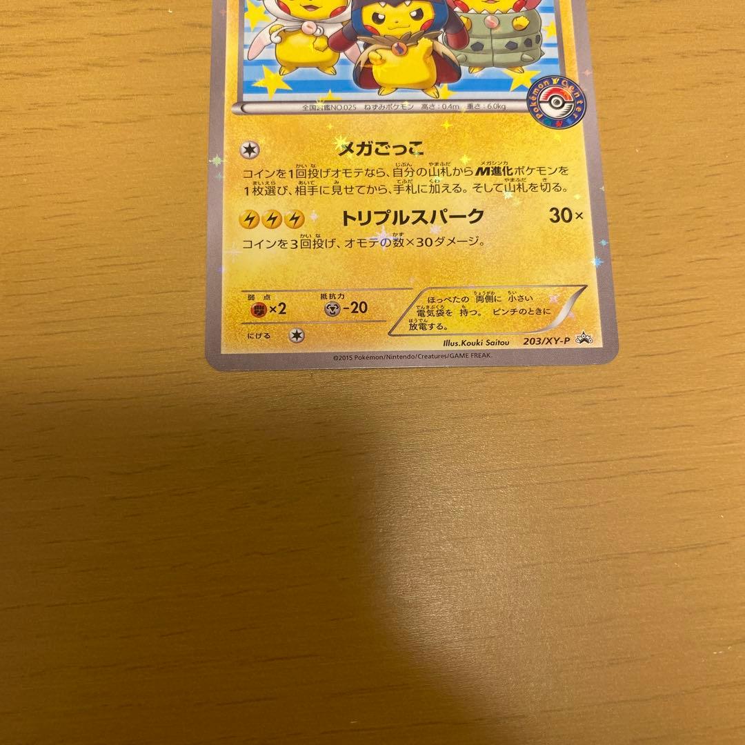 ぽんちょを着たピカチュウ