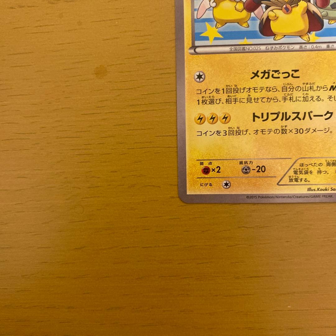 ぽんちょを着たピカチュウ