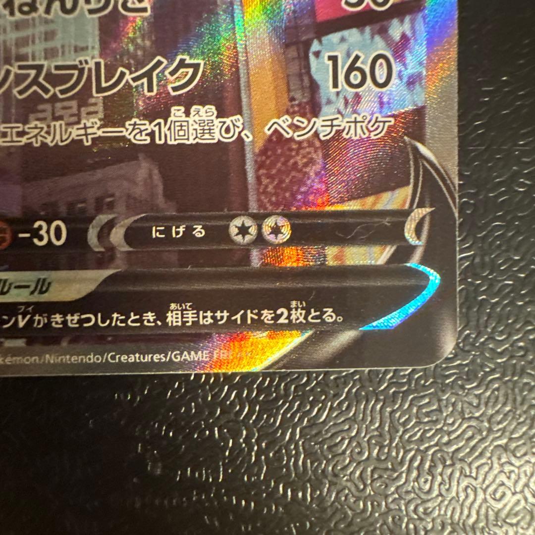 センタリング良好　ミュウツーv SR