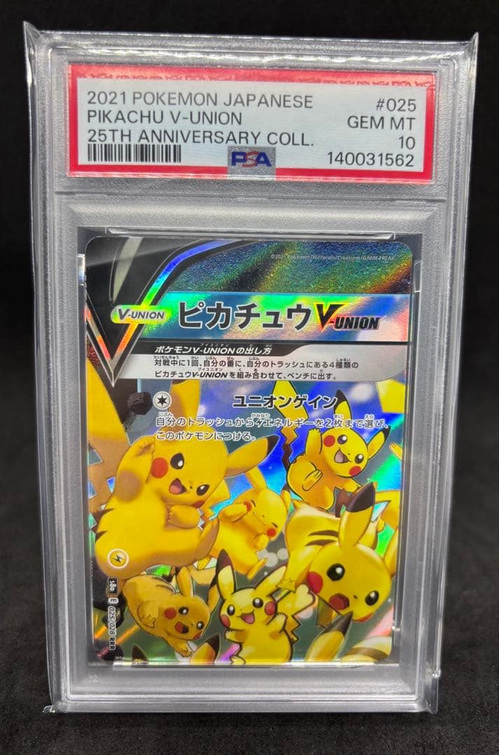 ポケモンカード　ピカチュウ　VUNION PSA10 4連番セット