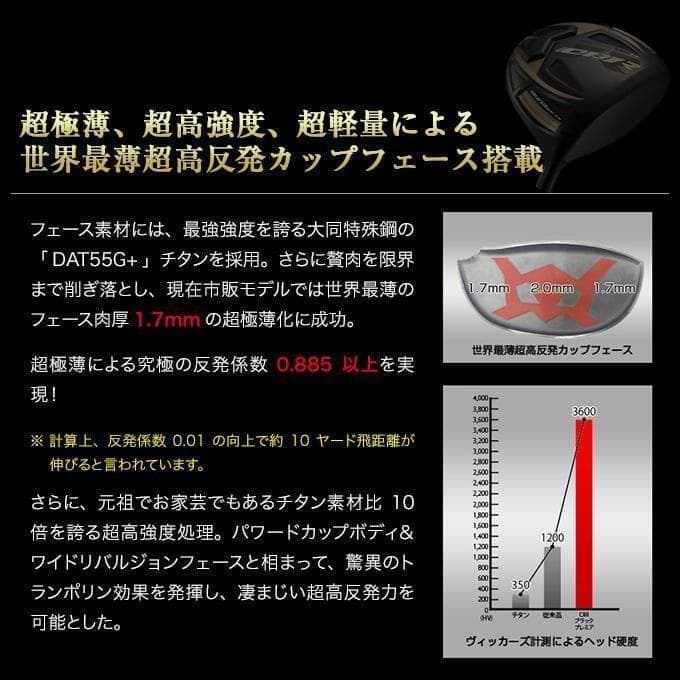 新品 超高反発CBRブラックプレミアmax1.7三菱ケミカル製 ワークテック飛匠