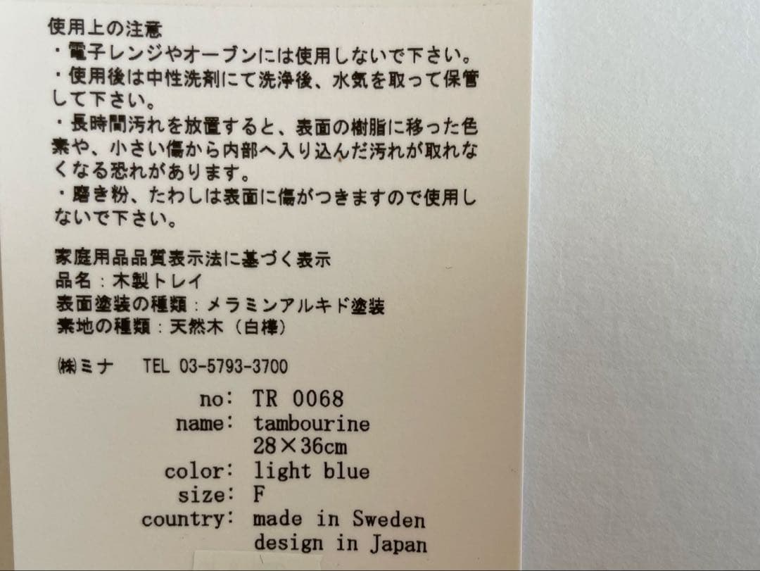 ミナペルホネン タンバリン トレイ　大