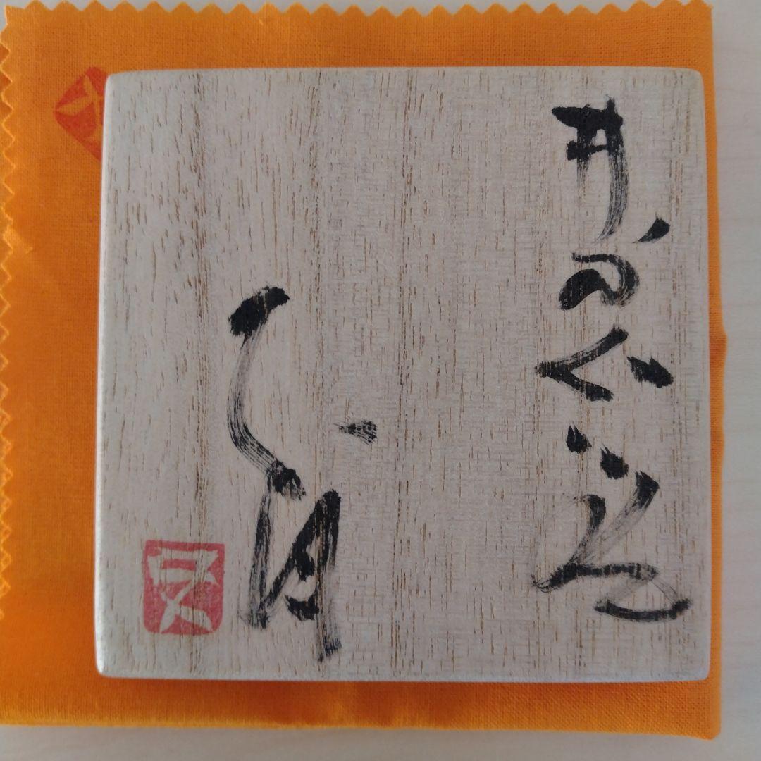 辻村史朗　井戸ぐい呑　未使用　箱付　古色